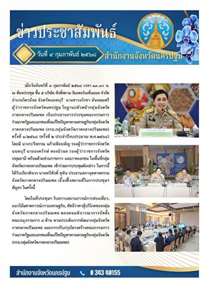 Picture of การประชุมคณะกรรมการร่วมภาครัฐและเอกชนเพื่อแก้ไขปัญหาทางเศรษฐกิจกลุ่มจังหวัดภาคกลางปริมณฑล (กรอ.กลุ่มจังหวัดภาคกลางปริมณฑล) ครั้งที่ 1/2568 (ครั้งที่ 2 ประจำปีงบประมาณ พ.ศ.2568)