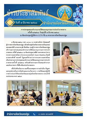 Picture of การประชุมคณะทำงานภายใต้คณะอนุกรรมการประจำภาคกลาง ครั้งที่ 2/2568